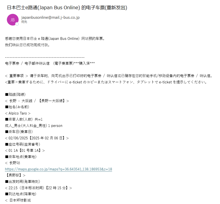 Confirmation_email_japanbusonline_sc