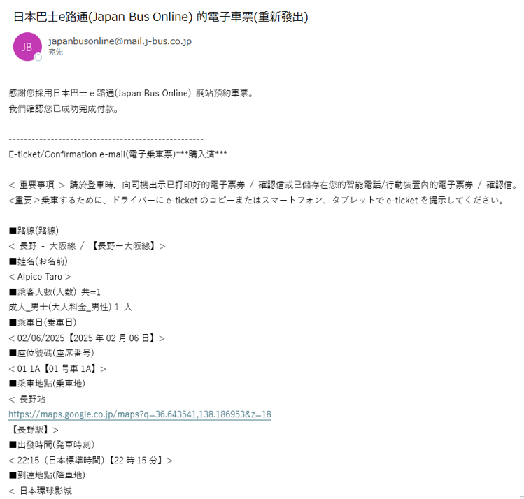 Confirmation_email_japanbusonline_tc
