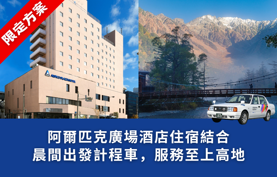 hotel_plan_banner-APH-tc