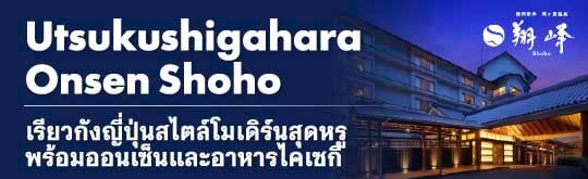 03_UtsukushigaharaOnsenShoho_pc-20