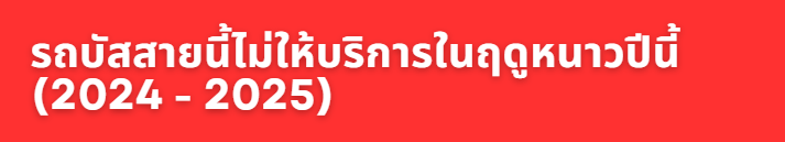 no-bus-winter-2024-25-th-1