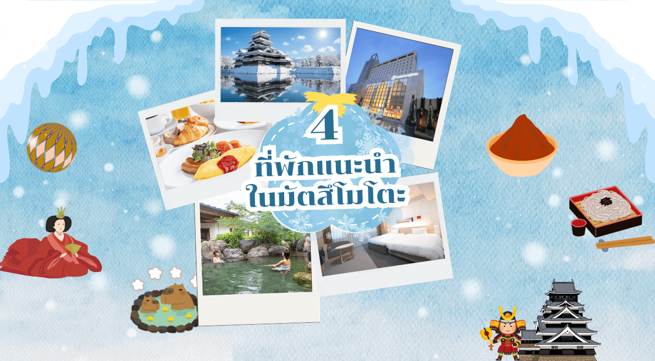 LP_4hotels_matsumoto_th_ver2