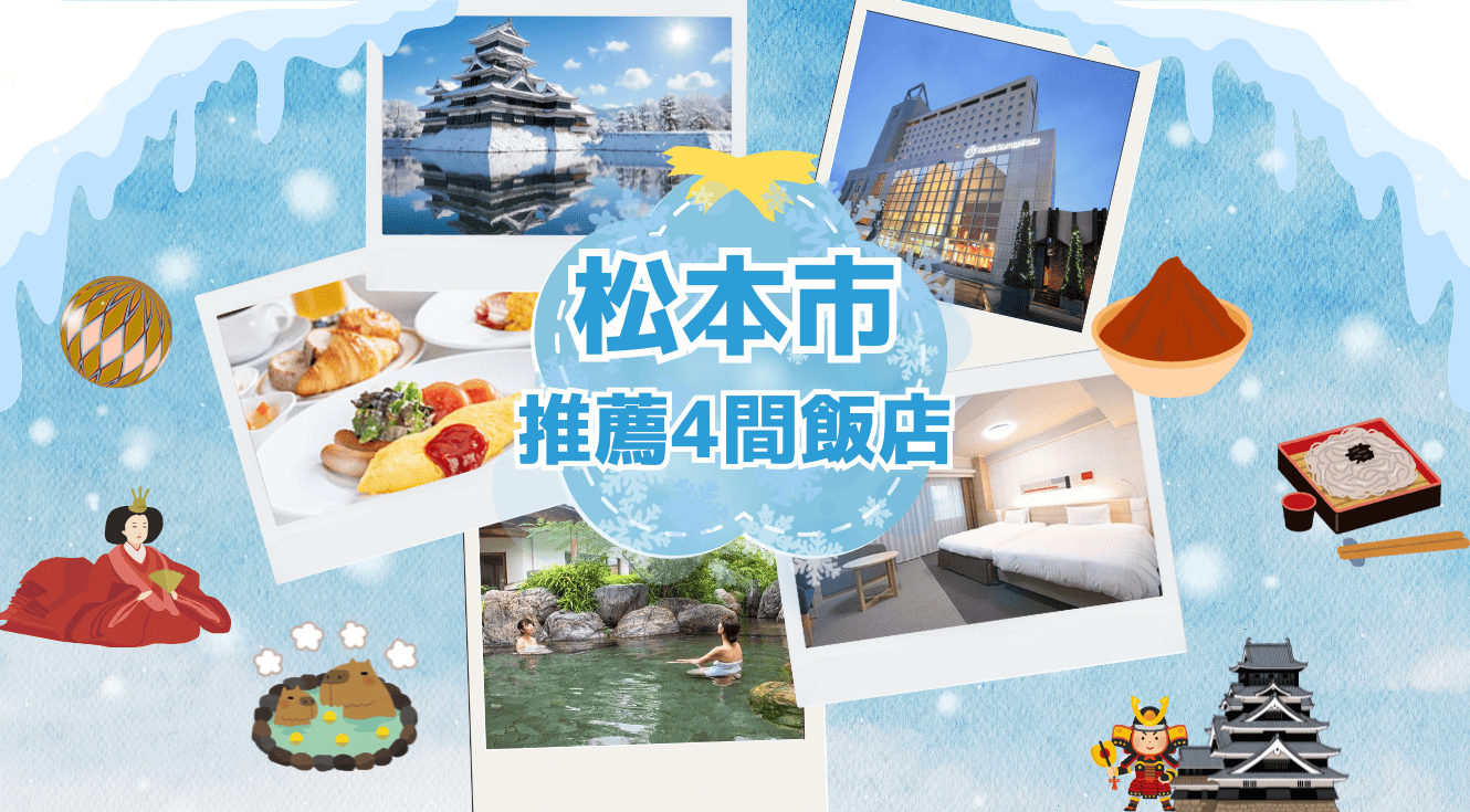 matsumoto-4hotel-header-3