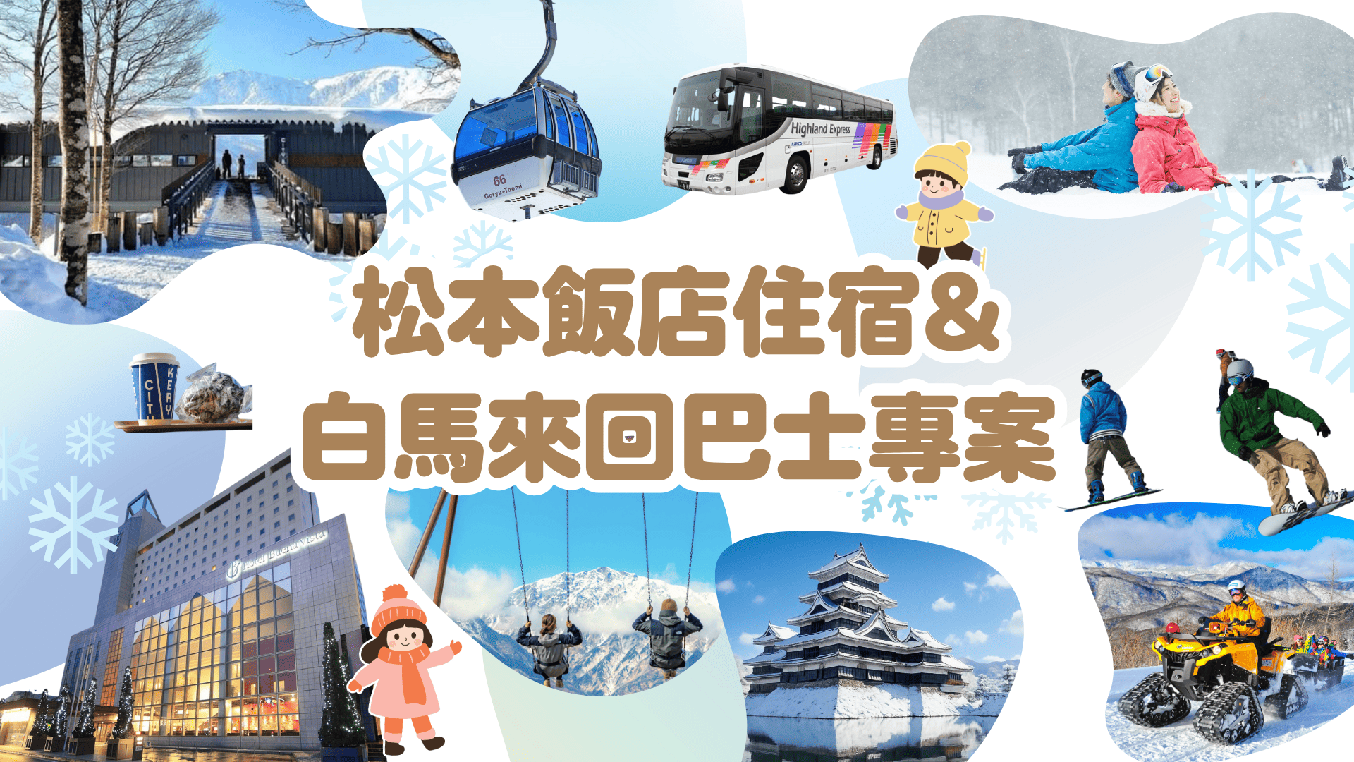 TC_header HotelxBus_Set_Plan