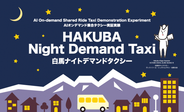 hakuba-night-demand-taxi-1-600x366